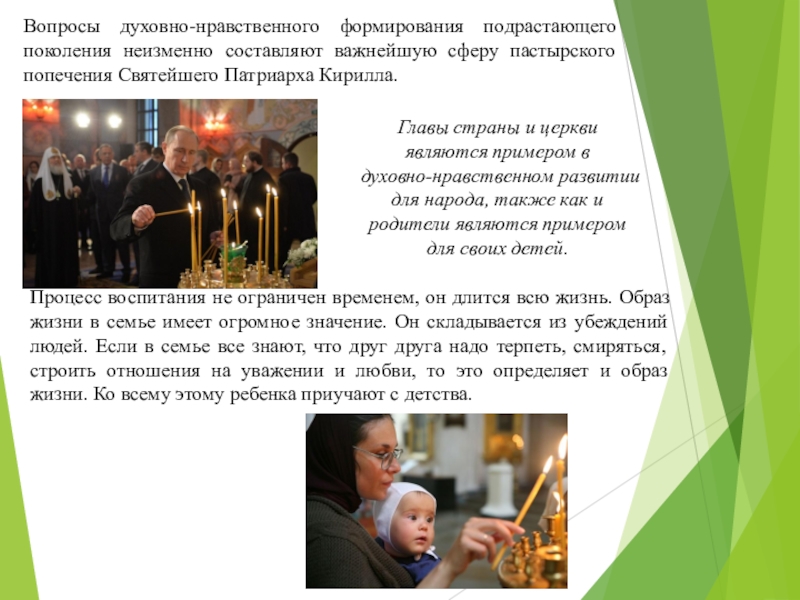 нравственно духовному развитию подрастающего поколения. актуальность классного часа о дружбе. патриотическое воспитание подрастающего поколения. духовное воспитание подрастающего поколения. нравственно духовному развитию подрастающего поколения.