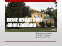 Презентация по немецкому языку MEINE HEIMAT DОRF GROßE BOLDINO