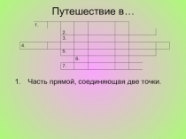 Презентация к интегрированному уроку Путешествие в зоопарк