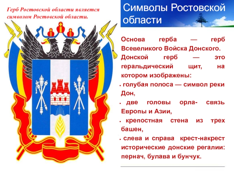 Флаг И Герб Ростовской Области Фото