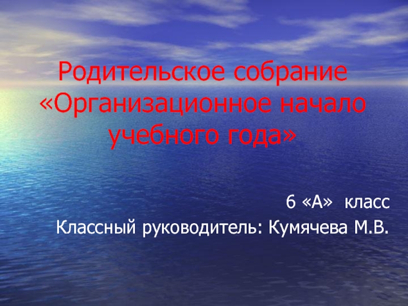 Итоги учебного года 6 класс презентация