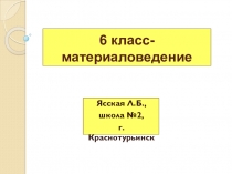 Презентация по технологии на тему Волокна животного происхождения (6 класс)