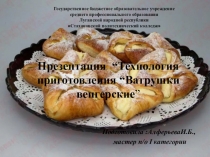 Презентация Технология приготовления Ватрушки венгерские