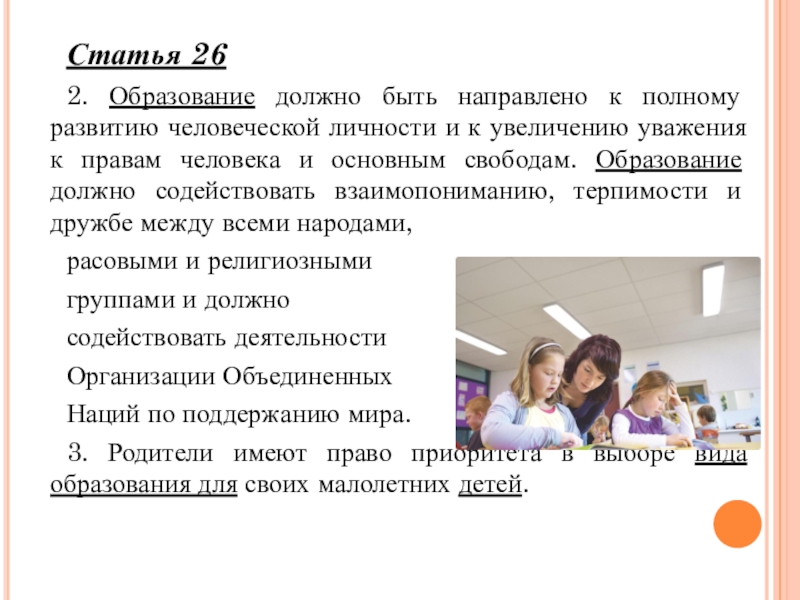 Образование должно. Каким должно быть образование. Образование должно быть человеком. Все образование должно быть бесплатным. Статья 26 7.