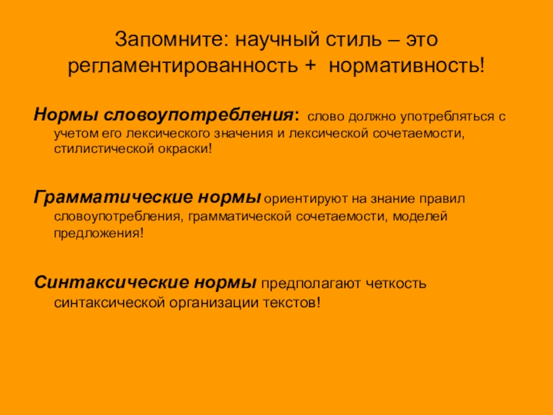 Реферат: Курс лекций по Русскому языку