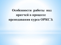 Притча про божью корвку