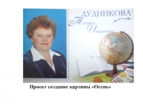 Презентация Оригами. Изготовление картины