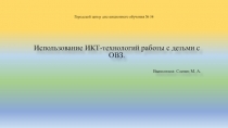 Городской центр дистанционного обучения(короткая)