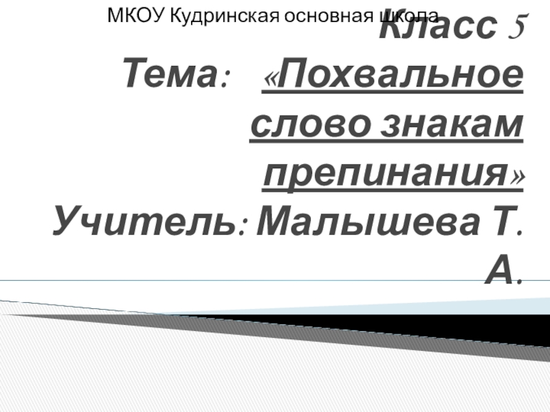 А сейчас выступает александра истомина объявил ведущий знаки препинания схема предложения