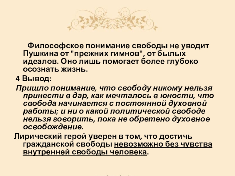 Как характеризуют пушкина его вольнолюбивые стихи сочинение