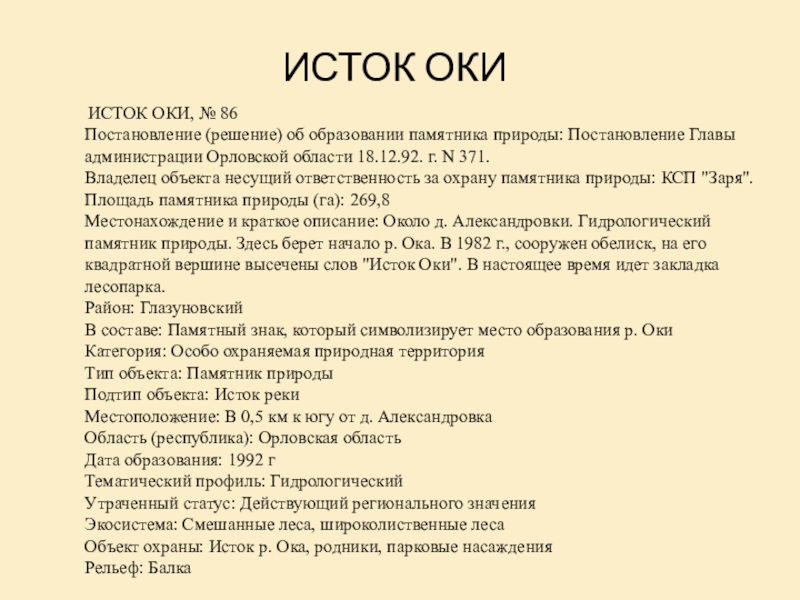 Где находится ока. Где Исток реки Ока. Исток Оки где находится. Где находится Исток реки Оки. Где находится Исток реки ака.