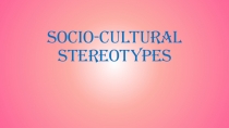 Презентация по английскому языку на тему Социокультурные стереотипы.