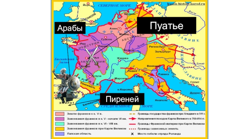 Образование варварских королевств государство франков в 6 8 веках презентация