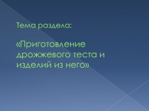 Презентация:Приготовление кулебяки с капустой