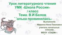 Презентация к уроку литературного чтения Малька провинилась 3 класс