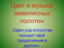 Презентация по ИЗО 6 класс