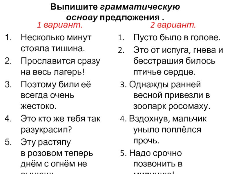 Огэ 2 задание грамматическая основа ответы