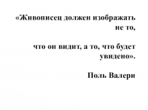 Презентация Мир реальности и мир новой реальности