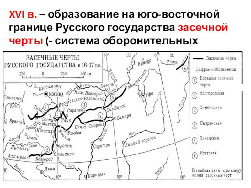 Почему русские князья возобновили строительства засечных черт