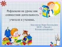 Презентация к выступлению на МО