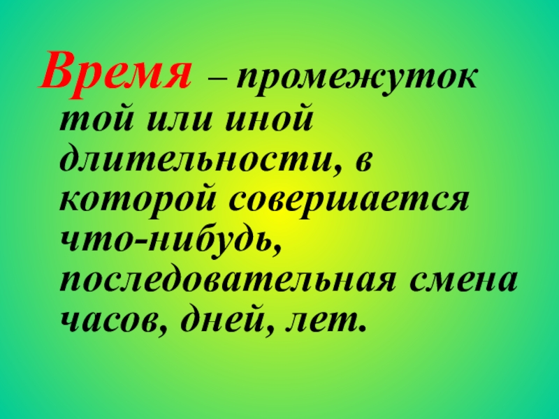 Изменение глаголов по времени презентация 3 класс