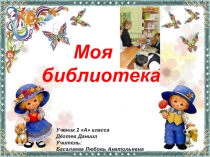 Презентация по окружающему миру Проект В библиотеке