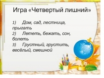 Презентация к уроку русского языка Слово как часть речи