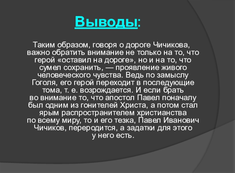 Сочинение образ чичикова в поэме мертвые души 9 класс по плану