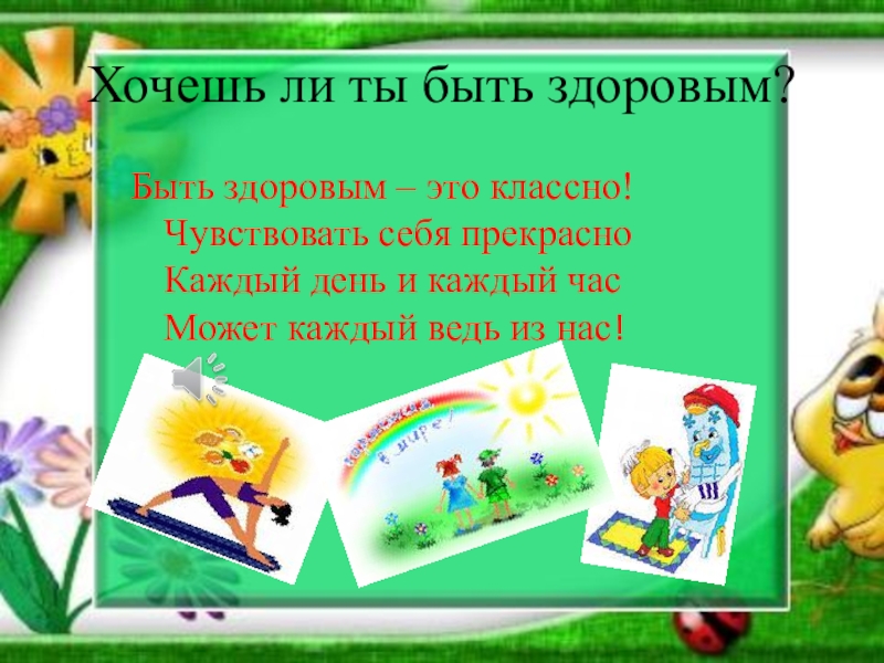 Если хочешь быть здоров 2 класс презентация школа россии презентация