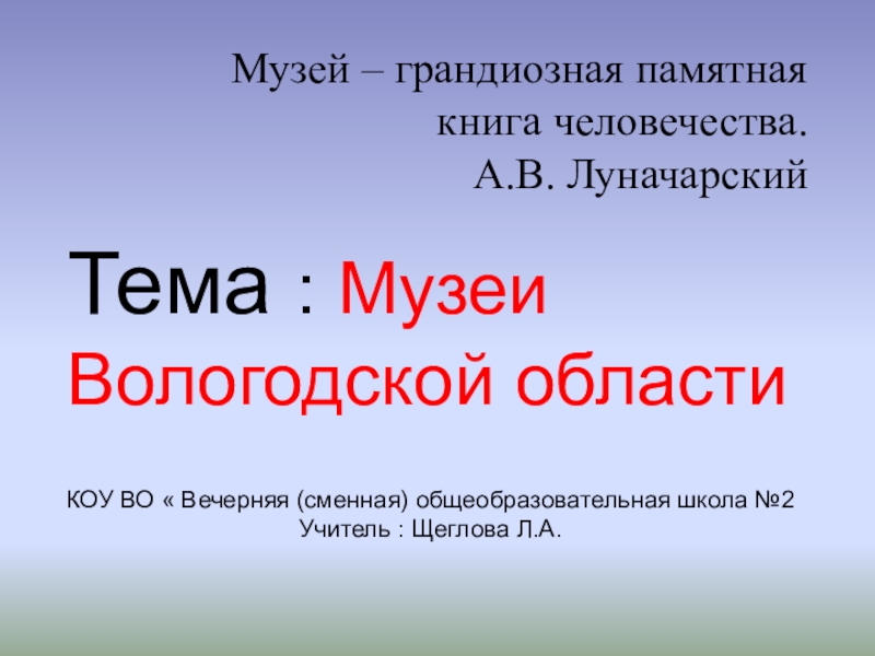Презентация Презентация  Музеи Вологодской области