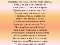 Презентация по географии (внеклассное мероприятие) Международный День Земли