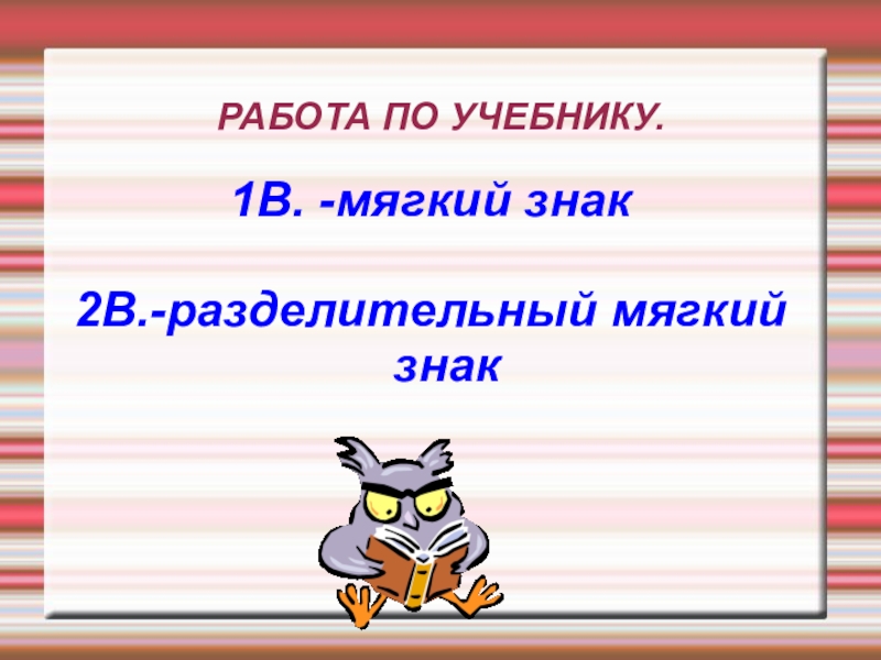 2 разделительный мягкий. Имена с разделительным мягким знаком. Женские имена с разделительным мягким знаком. Имена собственные с разделительным мягким знаком. Животные с разделительным мягким знаком.