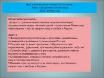 Наши Защитники.