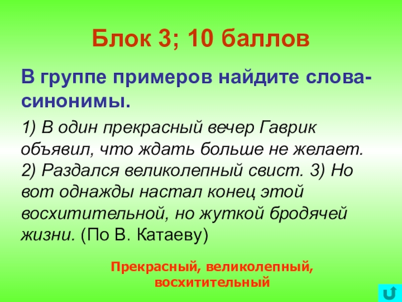 Богатырь синоним. Синоним к слову раздался. Синоним слову баллы. Синоним слову морфология. Синоним к слову великолепный.