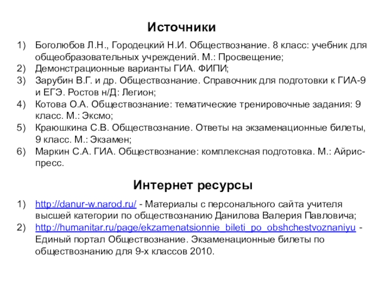 Билеты по обществознанию 11 класс