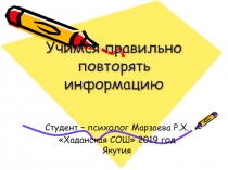 Развиваем память у детей