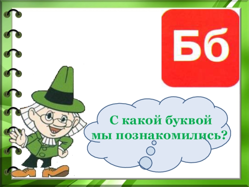 Презентация к уроку чтения 1 класс буква к