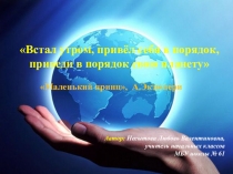 Каждый день - День Земли