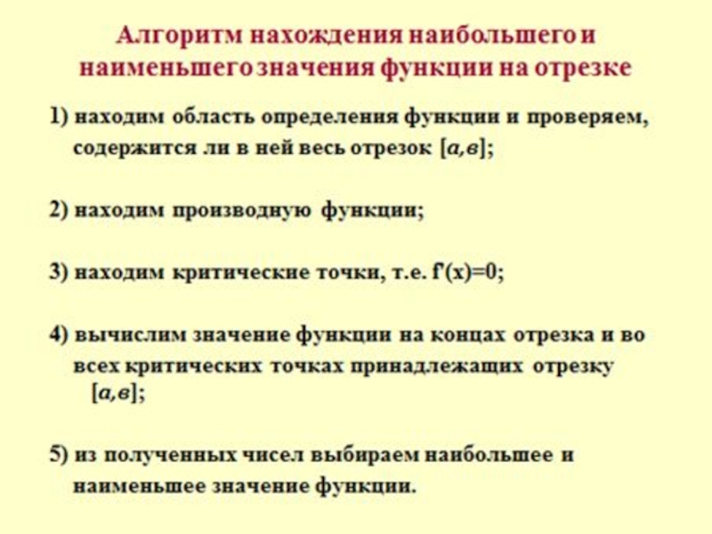 Наибольшее и наименьшее значения функции 11 класс презентация