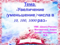 Презентация к уроку по математике