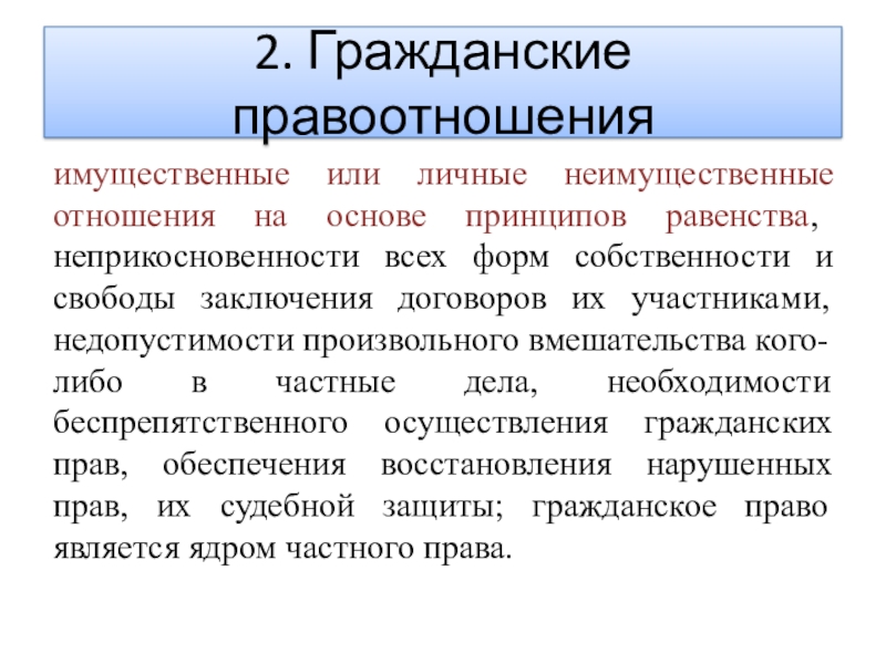 Принцип необходимости. Беспрепятственное осуществление гражданских прав. Принцип беспрепятственного осуществления гражданских прав. Принцип беспрепятственного осуществления гражданских прав примеры. Характеристика беспрепятственного осуществления гражданских прав.