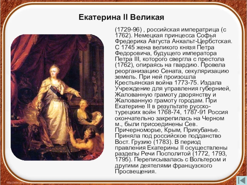 Проект екатерина 2 великая российская императрица