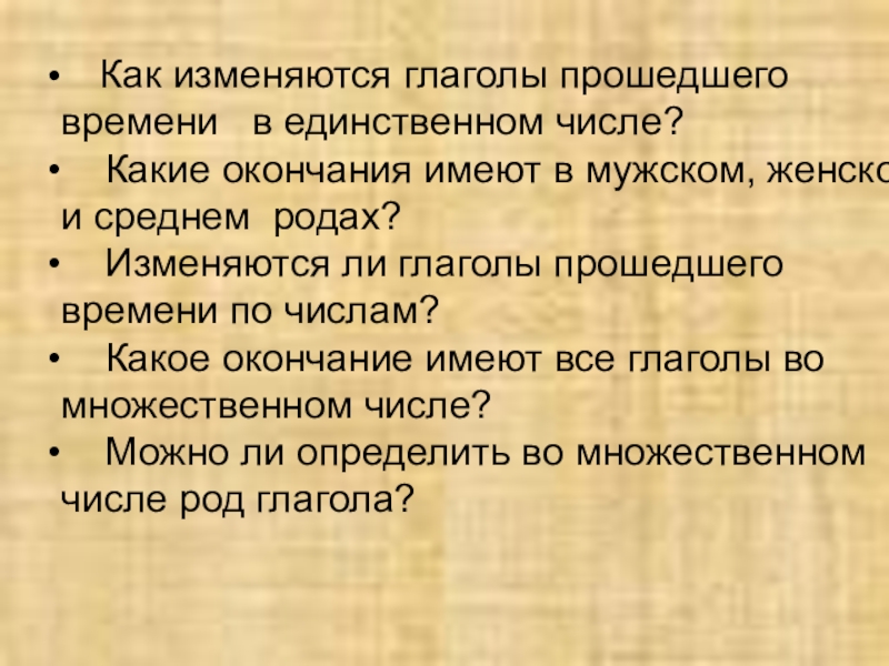 Роль глаголов в прошедшем времени 3 класс презентация