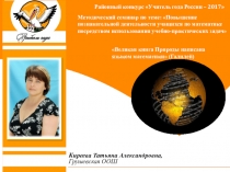 Методический семинар по теме: Повышение познавательной деятельности учащихся по математике посредством использования учебно-практических задач