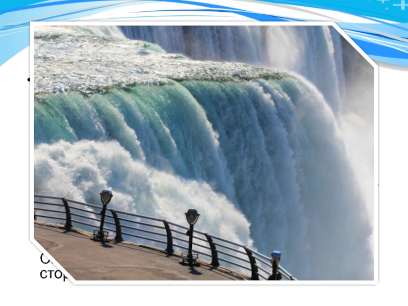  Ниагарский водопадКонечно же, самым мощным водопадом в США является Ниагарский водопад(Niagara Falls), что в штате Нью-Йорк. С высоты