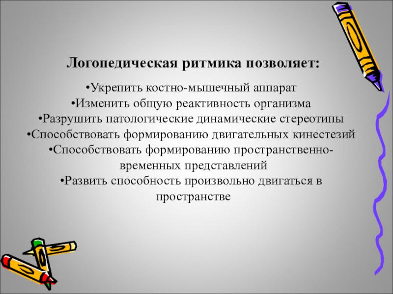 Воспитание задания. Цели и задачи ритмики. Воспитательные задачи по ритмике. Задачи коррекционной ритмики. Задачи логопедической ритмики.