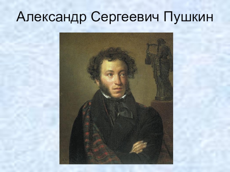 Толстого 5 пушкин. Краткая биография Пушкина. Пушкин 5 класс.