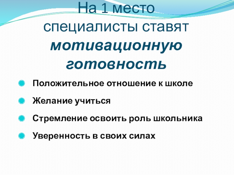 Презентация к родительскому собранию готовность ребенка к школе