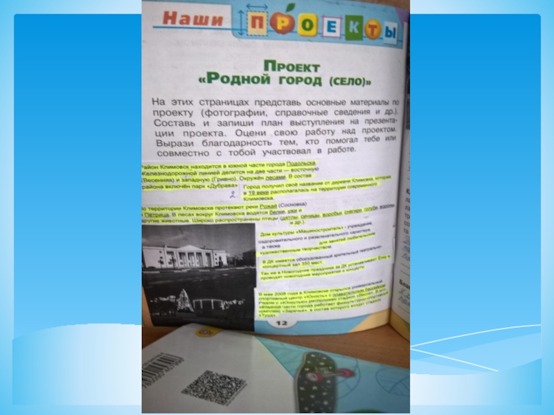 Как сделать проект по окружающему миру 2 класс родной город