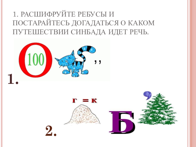 Расшифровать ребус по картинке